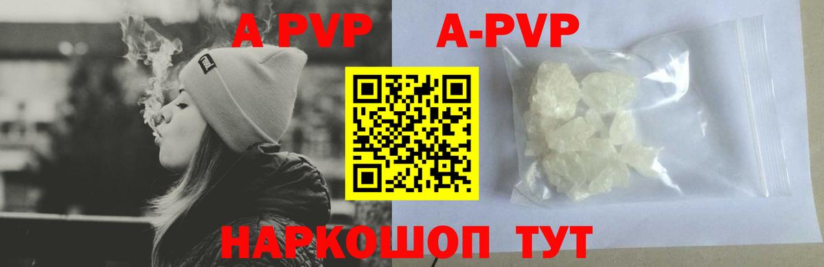 A PVP VHQ  наркошоп  A PVP  Альфа ПВП СК КРИС  Юрга  Вход с VPN  A-PVP СК 