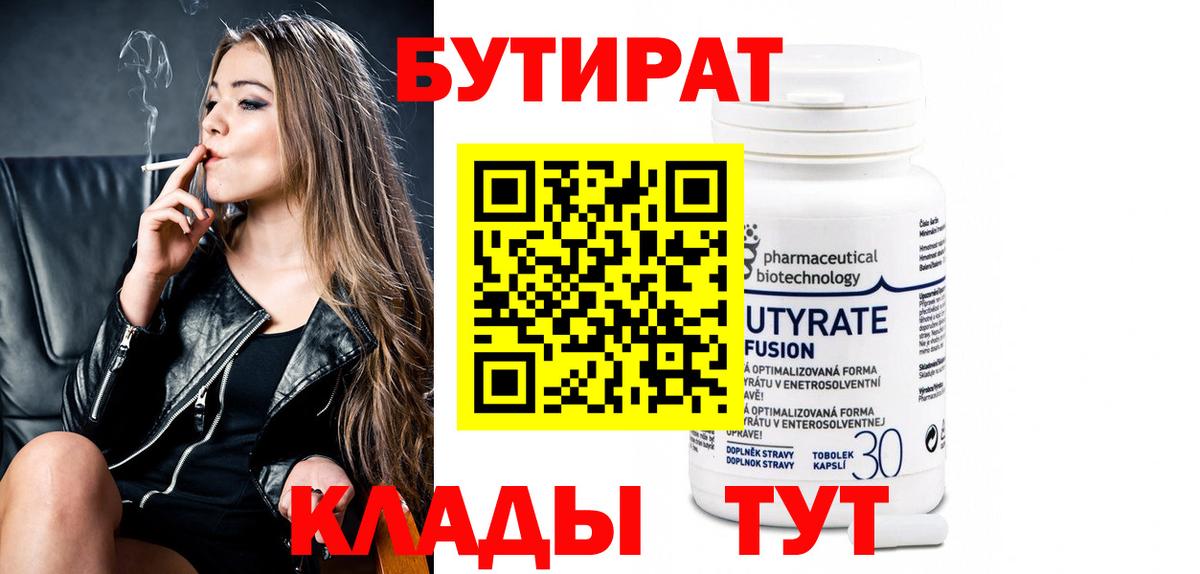 Бутират  Вход с VPN  Юрга  БУТИРАТ жидкий экстази 