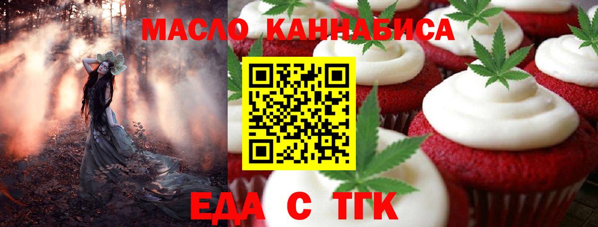 Еда ТГК марихуана Юрга
