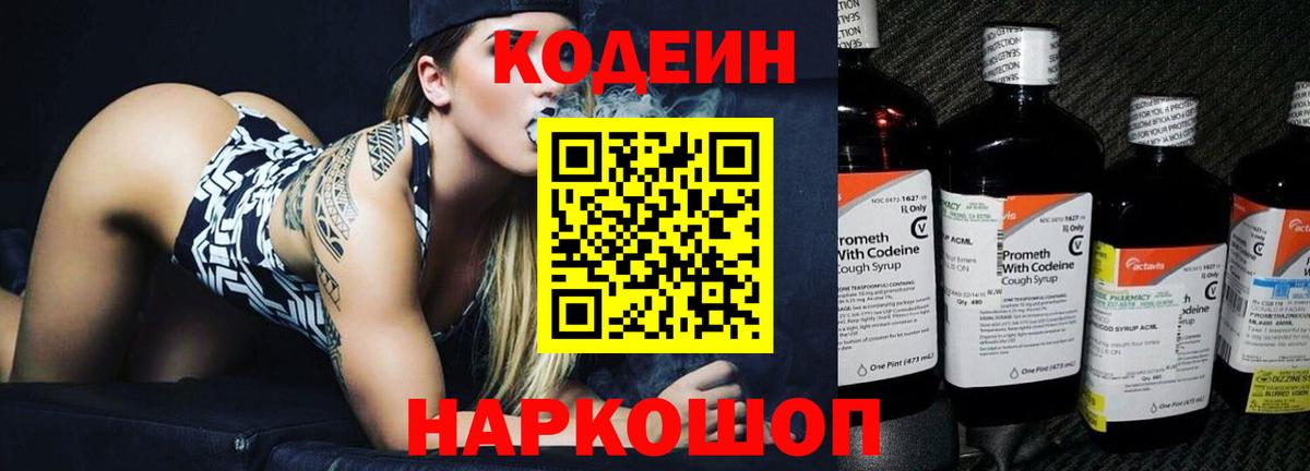 Кодеиновый сироп Lean Purple Drank Юрга