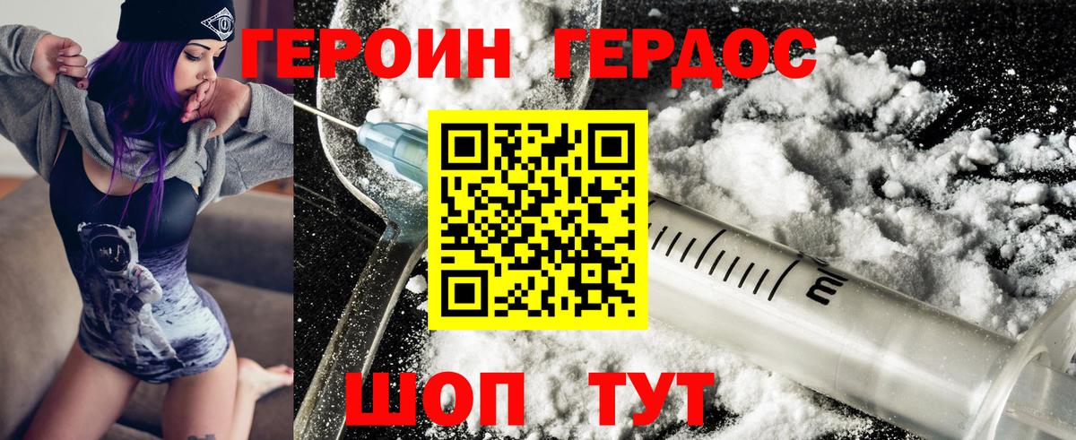 ГЕРОИН хмурый Юрга