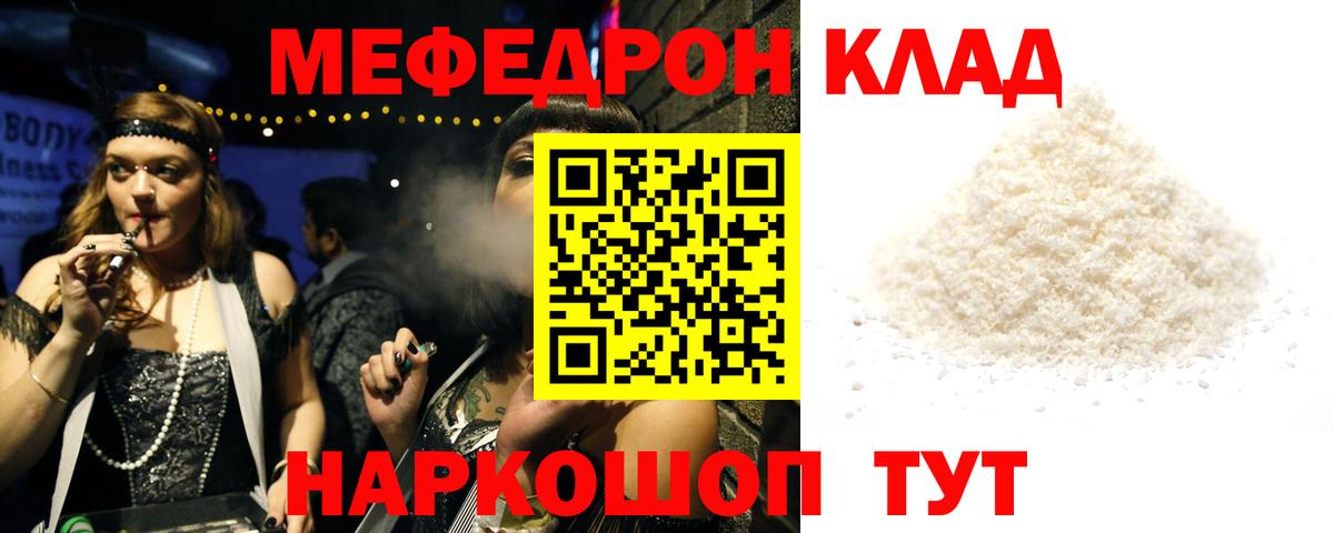 МЕФ  МЯУ-МЯУ VHQ  МЕФ мука  Вход с VPN  Юрга 
